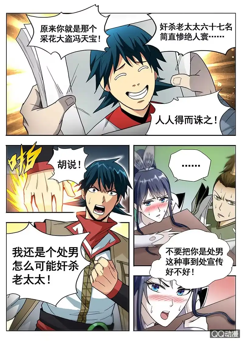《修真不如开后宫》拖延时间 第4页