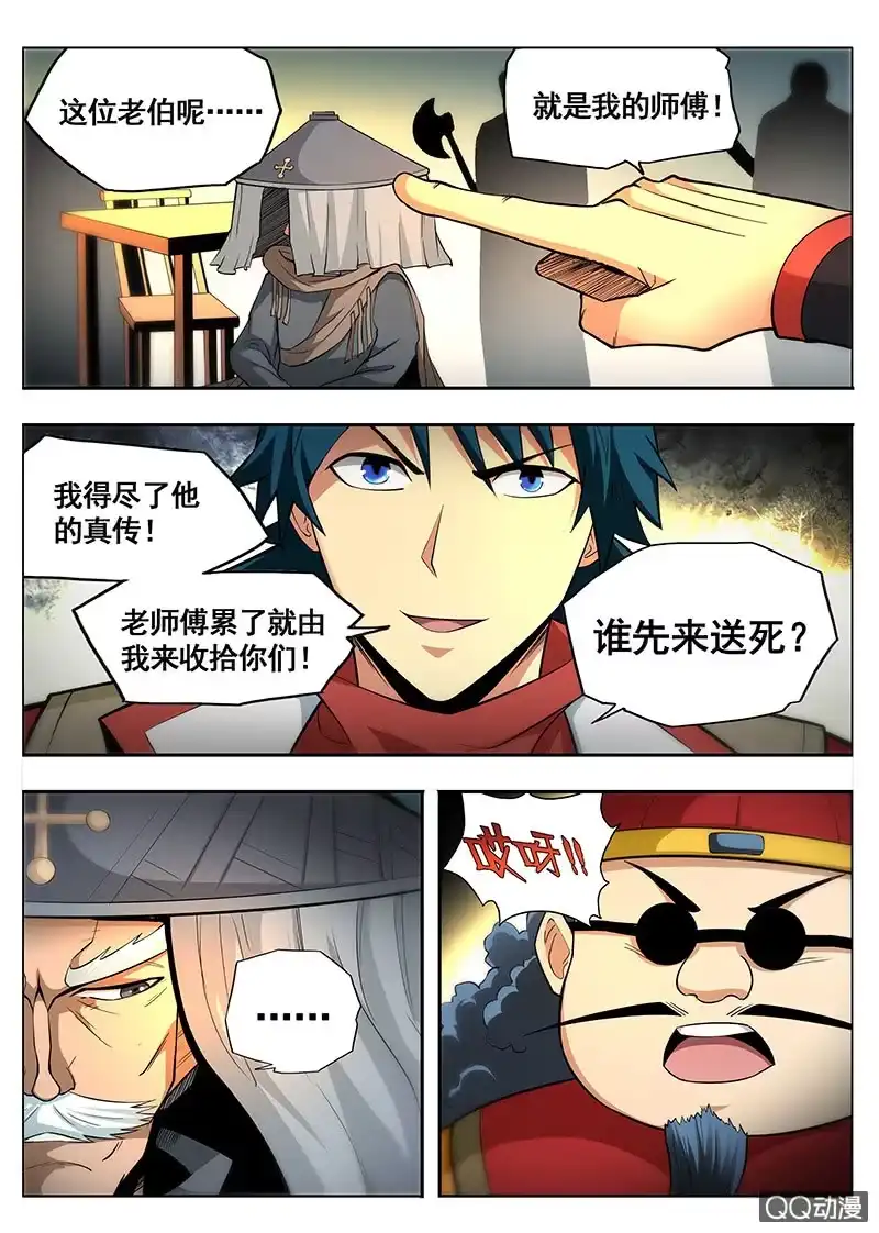 《修真不如开后宫》拖延时间 第6页