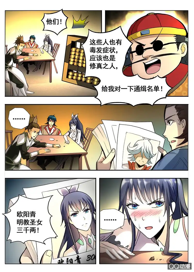 《修真不如开后宫》拖延时间 第2页