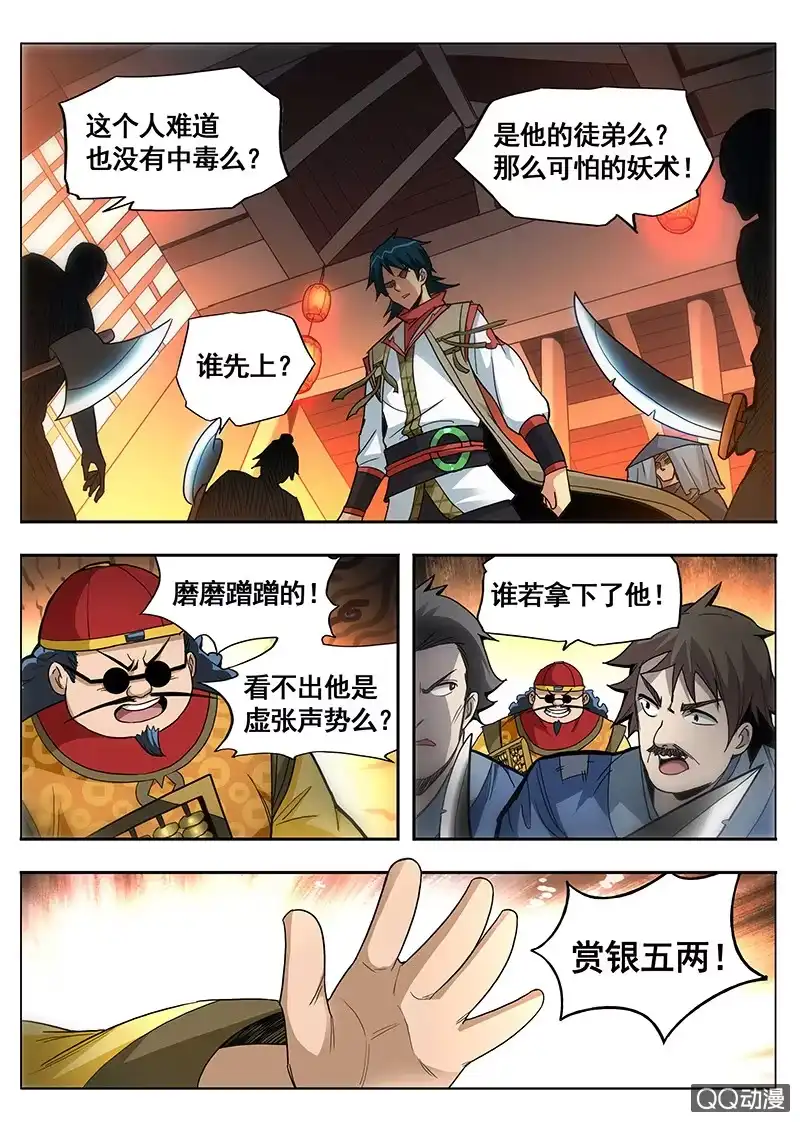 《修真不如开后宫》拖延时间 第7页