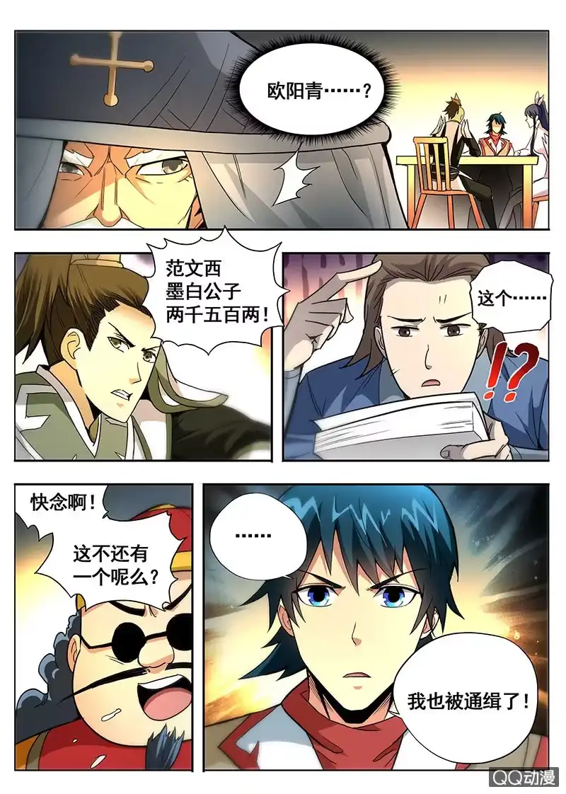 《修真不如开后宫》拖延时间 第3页