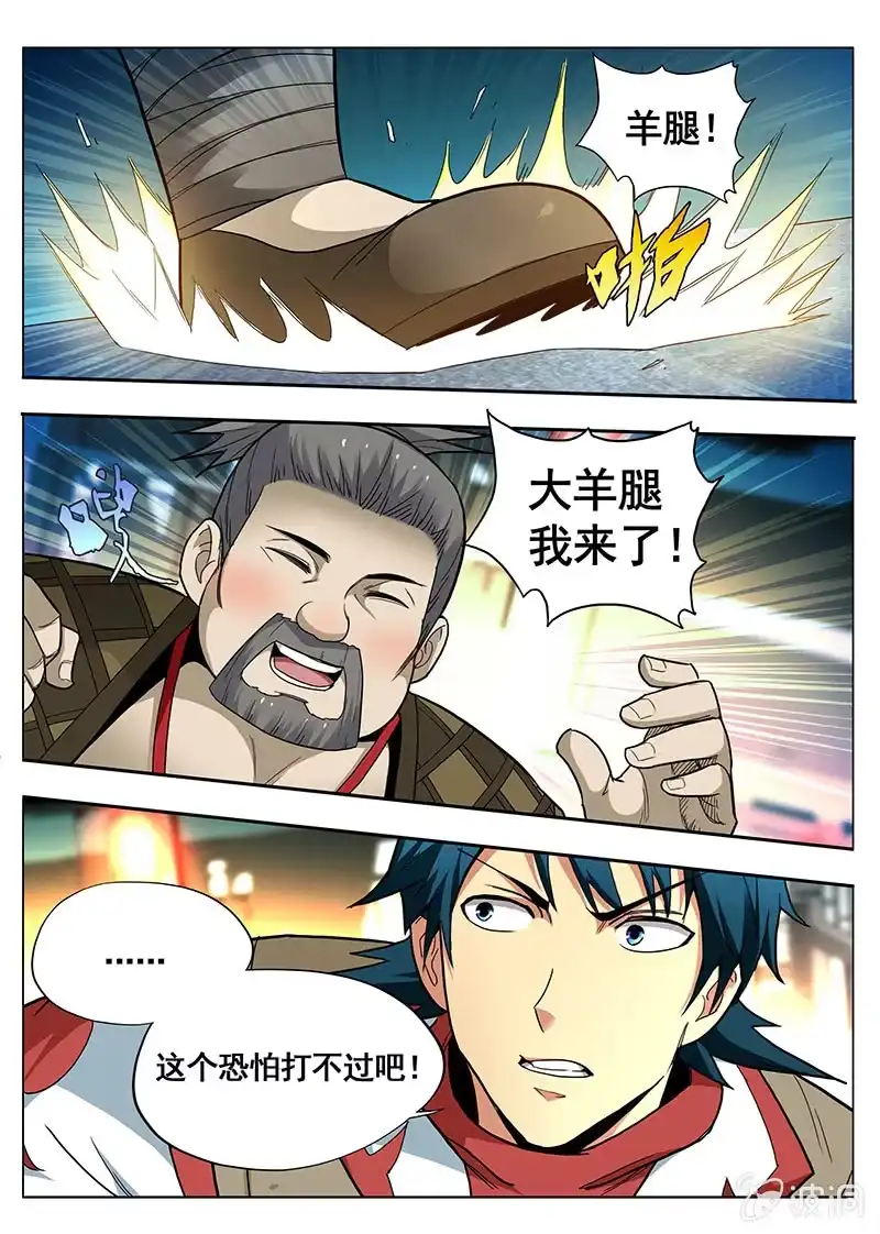 《修真不如开后宫》解围 第8页