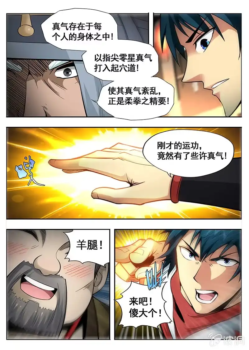 《修真不如开后宫》解围 第9页