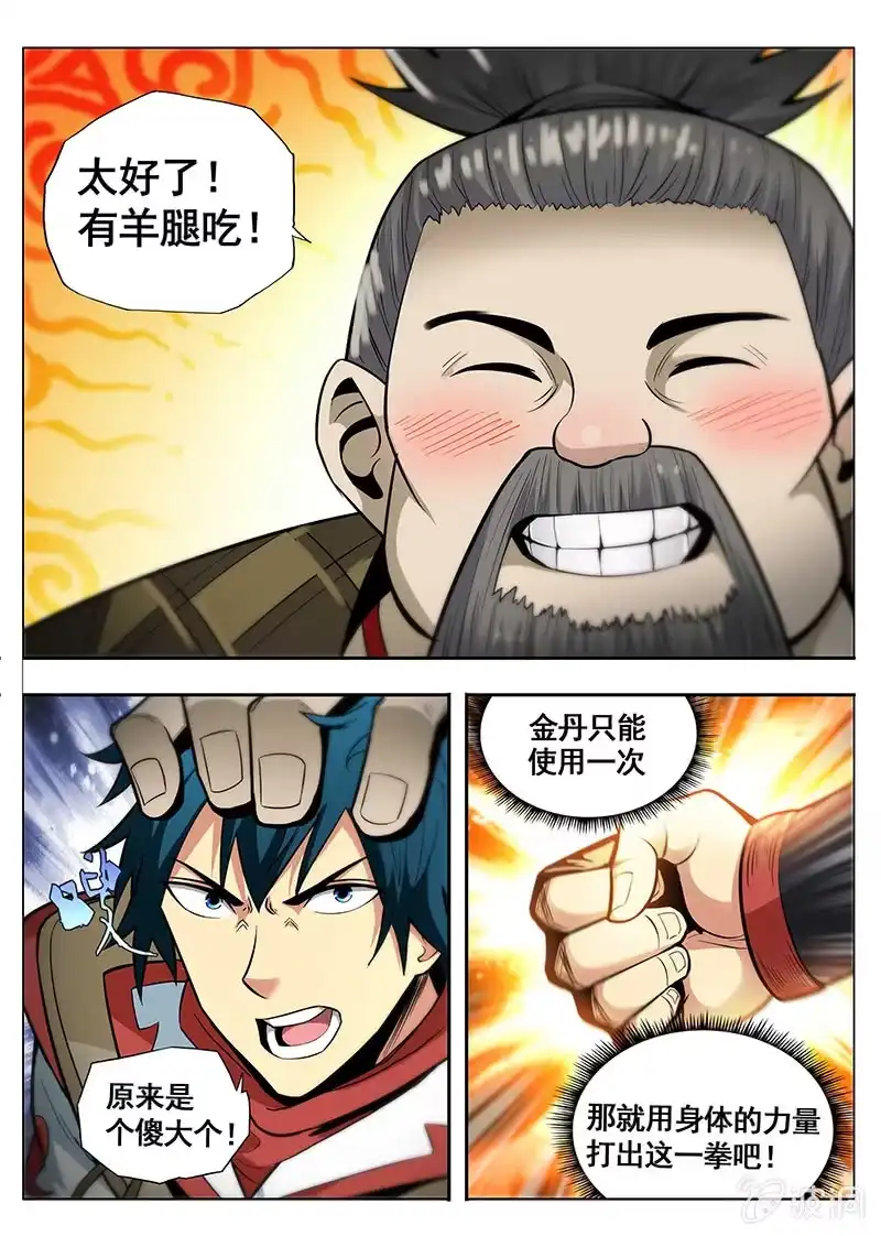 《修真不如开后宫》解围 第2页