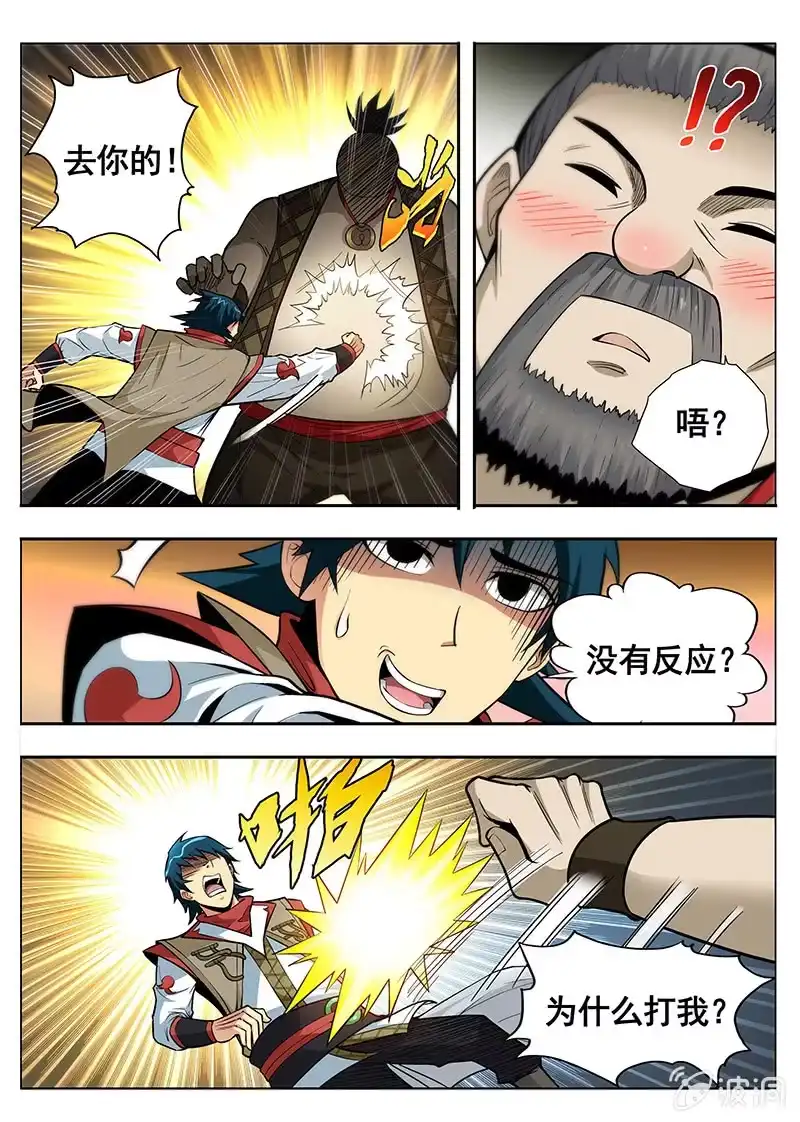《修真不如开后宫》解围 第3页