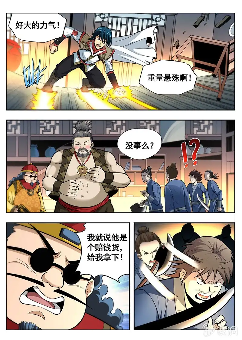 《修真不如开后宫》解围 第4页
