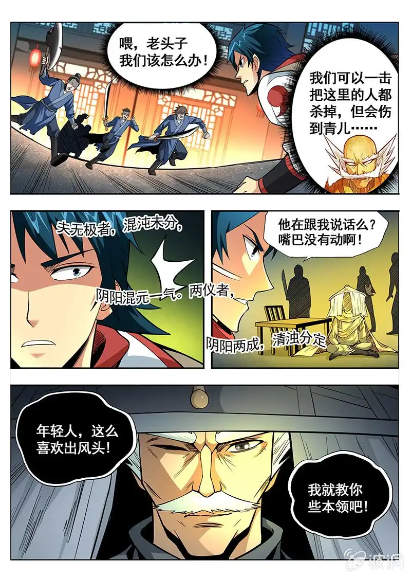 《修真不如开后宫》解围 第5页