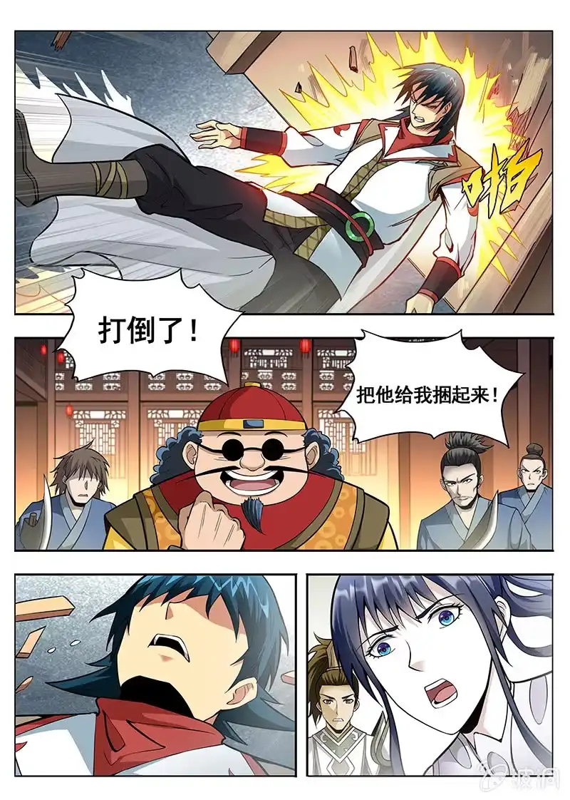 《修真不如开后宫》化险为夷 第2页