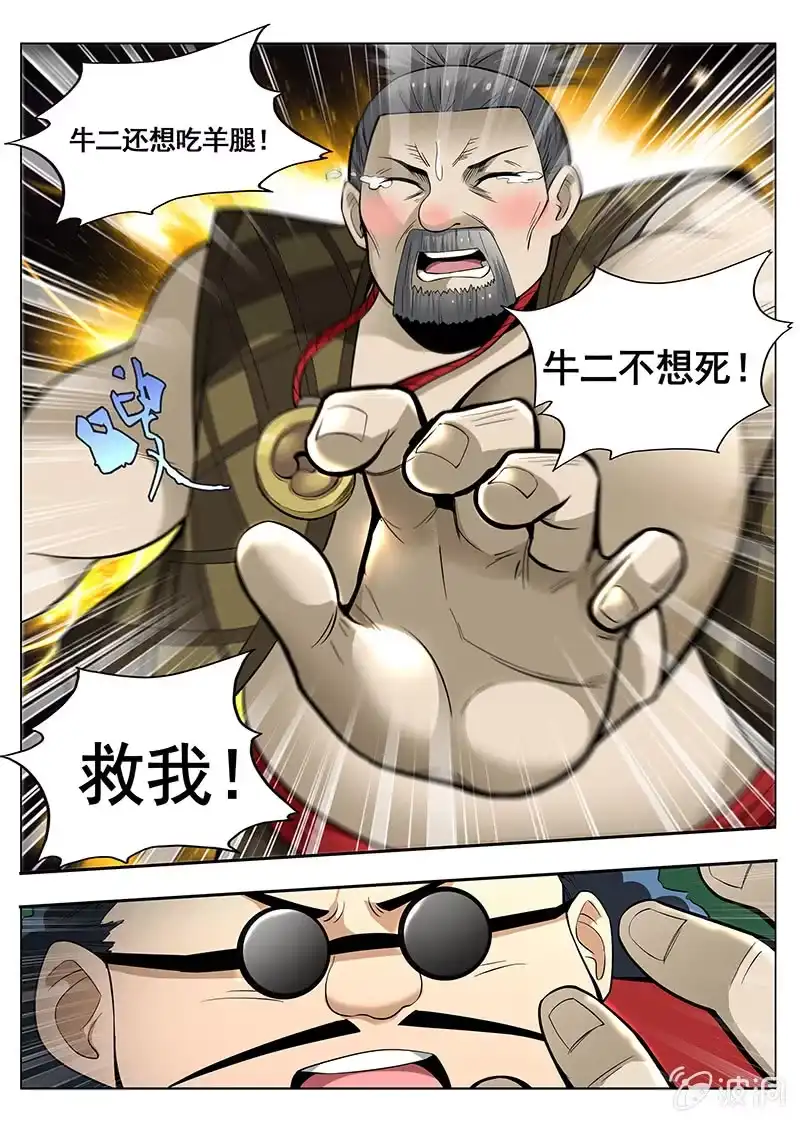《修真不如开后宫》化险为夷 第4页