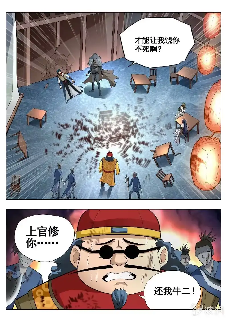 《修真不如开后宫》化险为夷 第8页