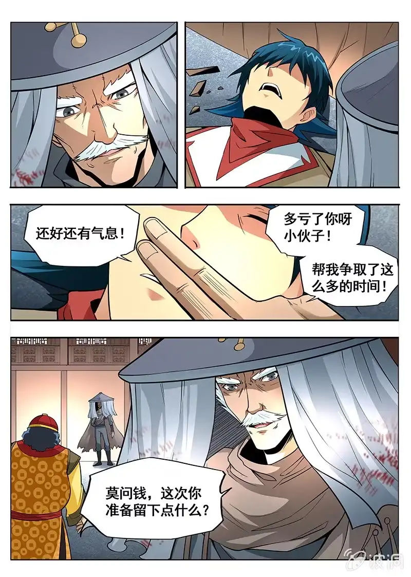 《修真不如开后宫》化险为夷 第7页