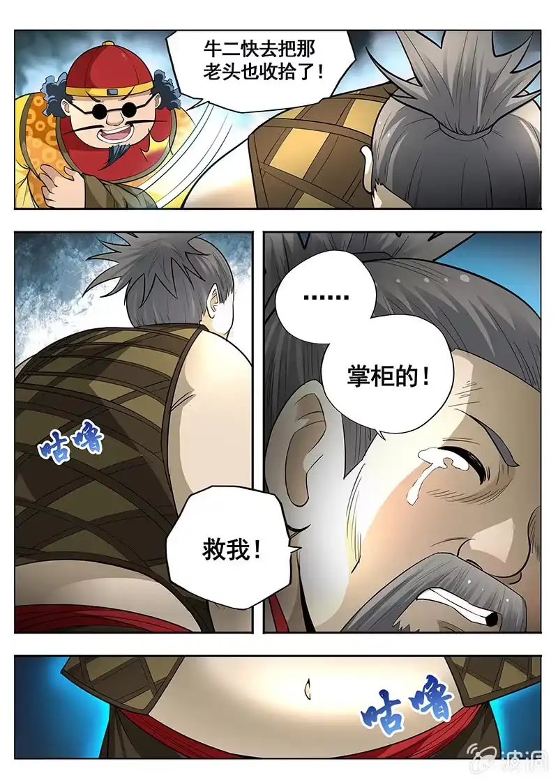 《修真不如开后宫》化险为夷 第3页