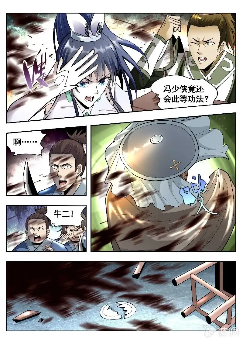 《修真不如开后宫》化险为夷 第6页