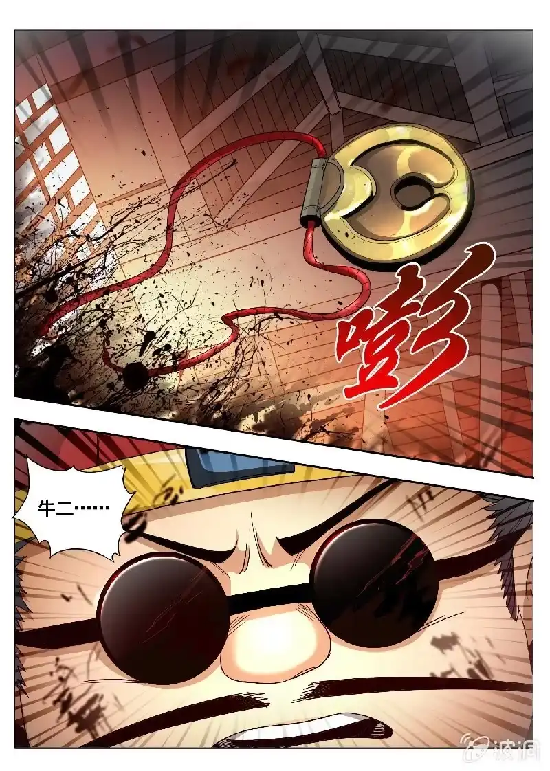 《修真不如开后宫》化险为夷 第5页