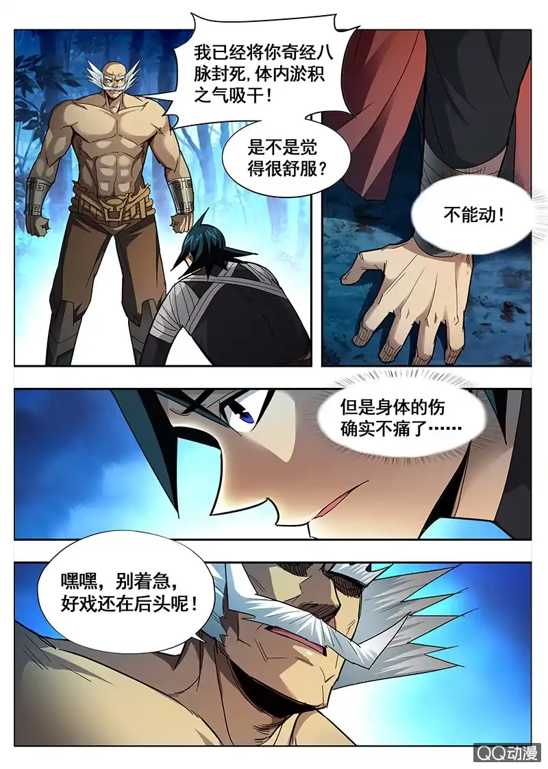 《修真不如开后宫》十世处男 第3页