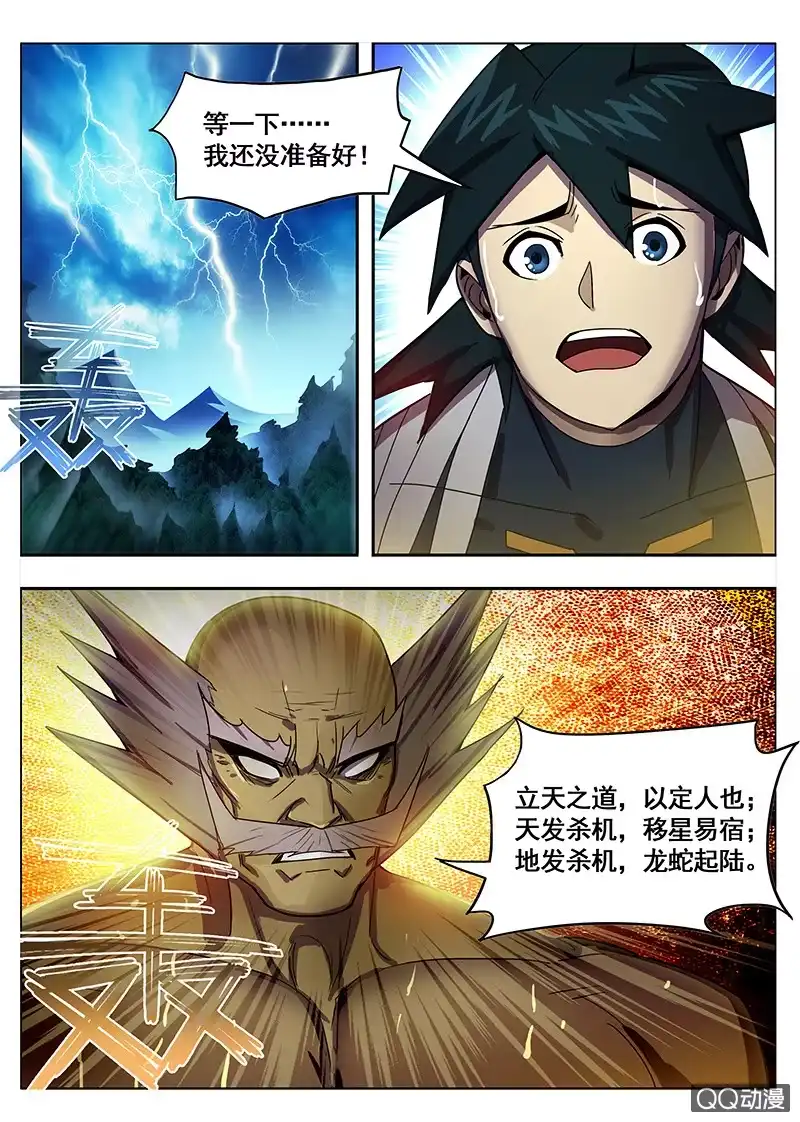 《修真不如开后宫》十世处男 第5页