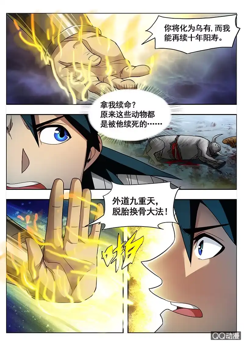 《修真不如开后宫》十世处男 第7页