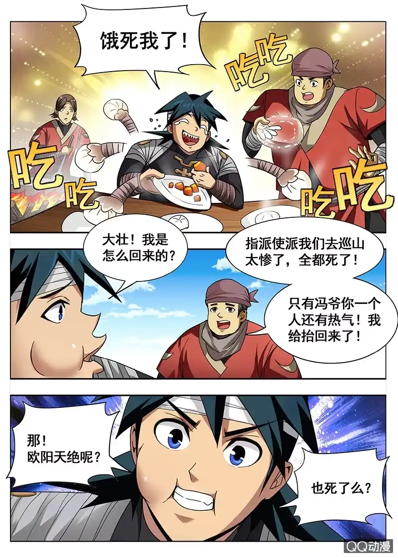 《修真不如开后宫》十世处男 第17页