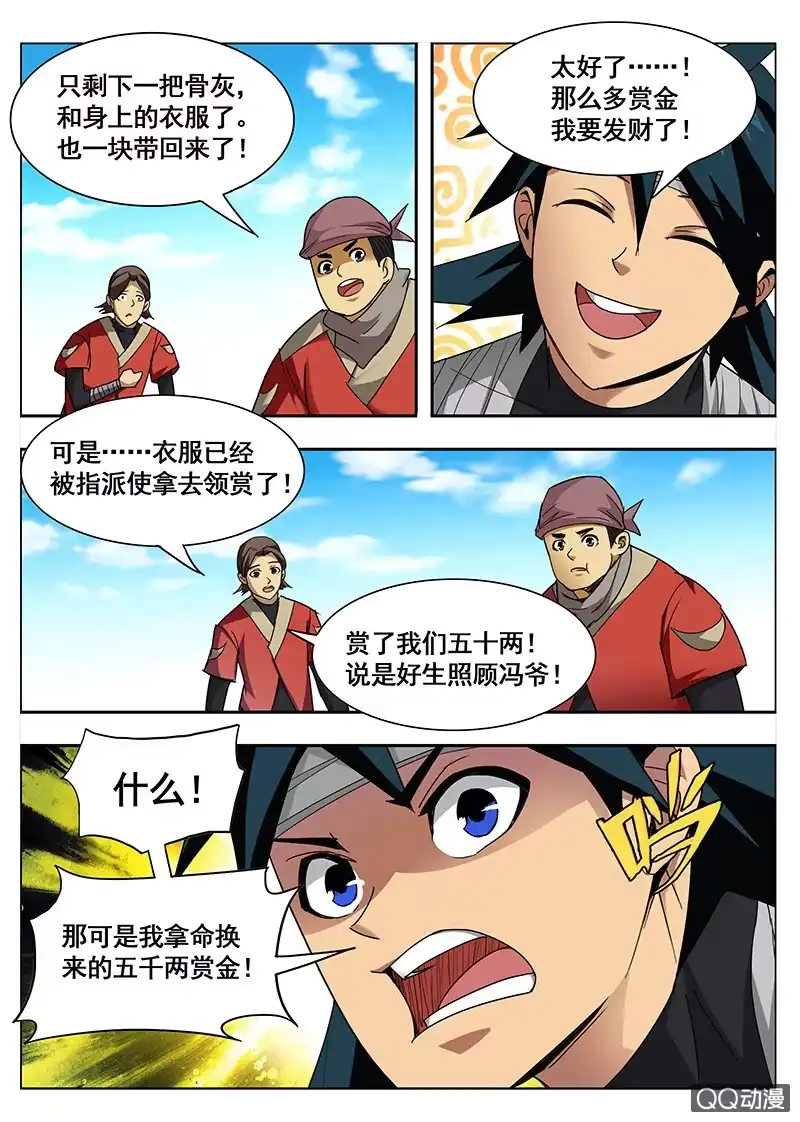《修真不如开后宫》十世处男 第18页