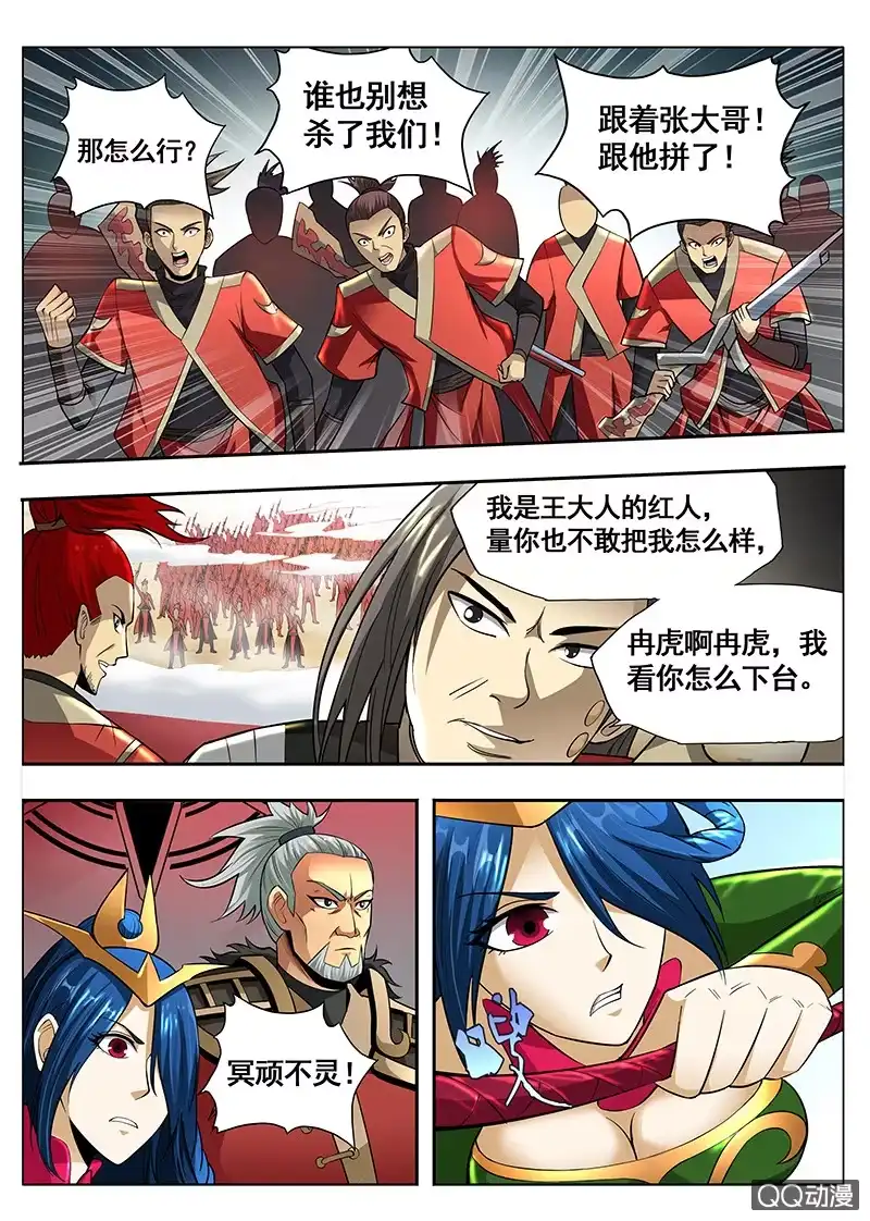 《修真不如开后宫》冉虎 第9页