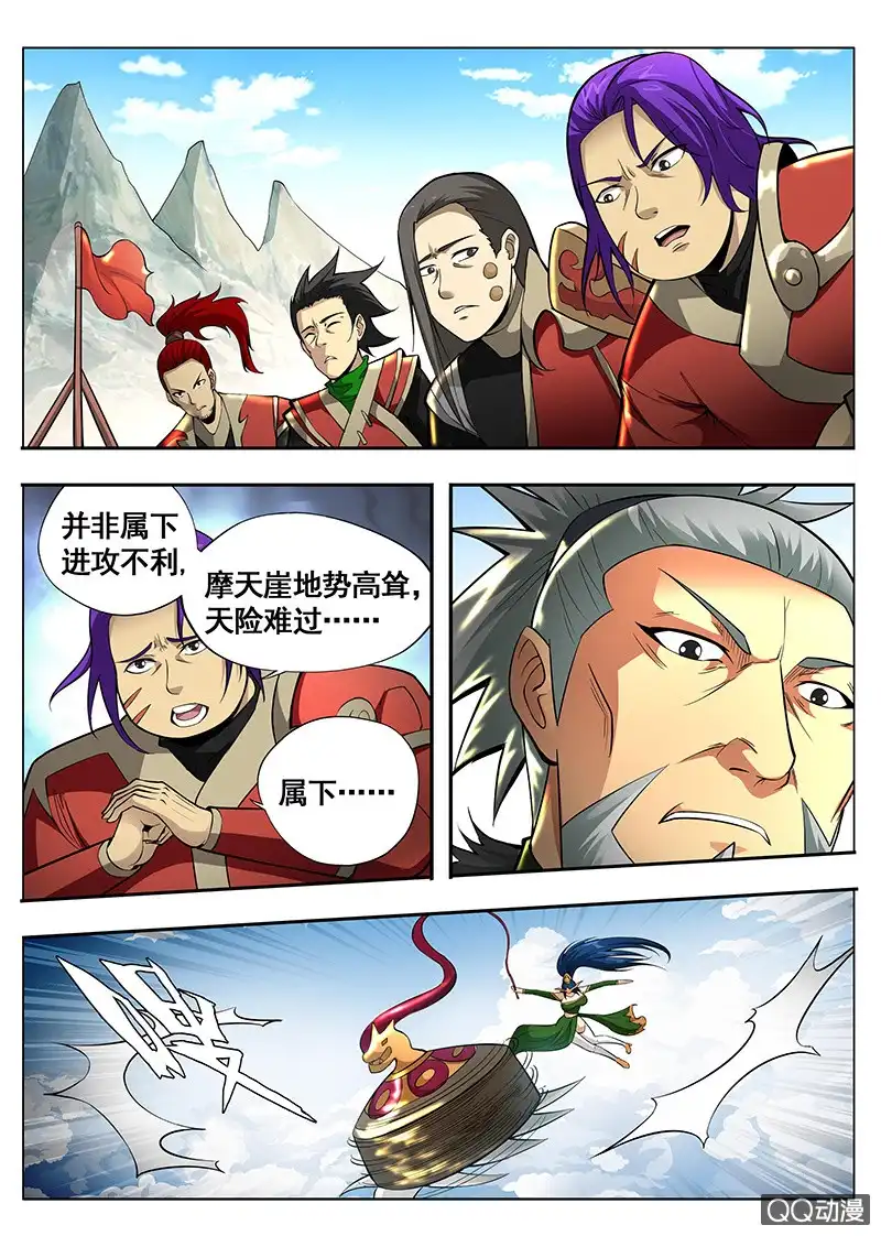 《修真不如开后宫》冉虎 第3页