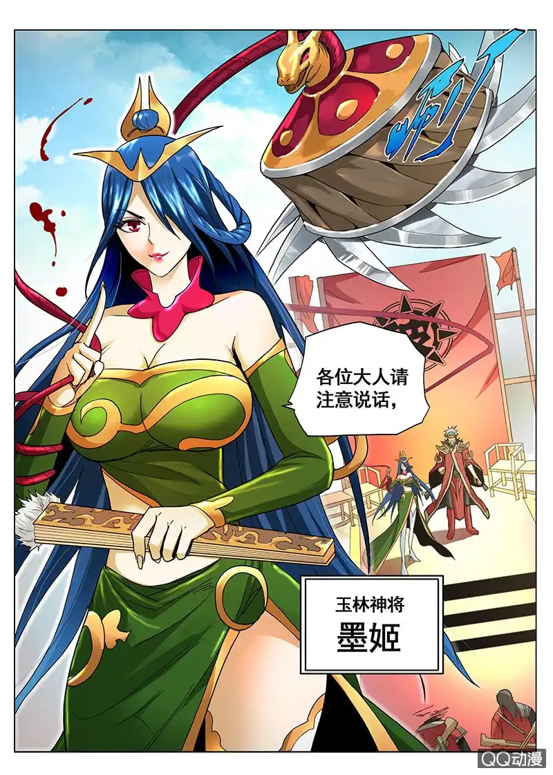 《修真不如开后宫》冉虎 第5页