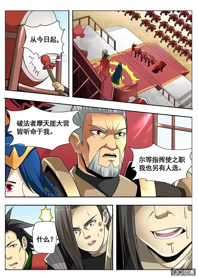 《修真不如开后宫》冉虎 第7页