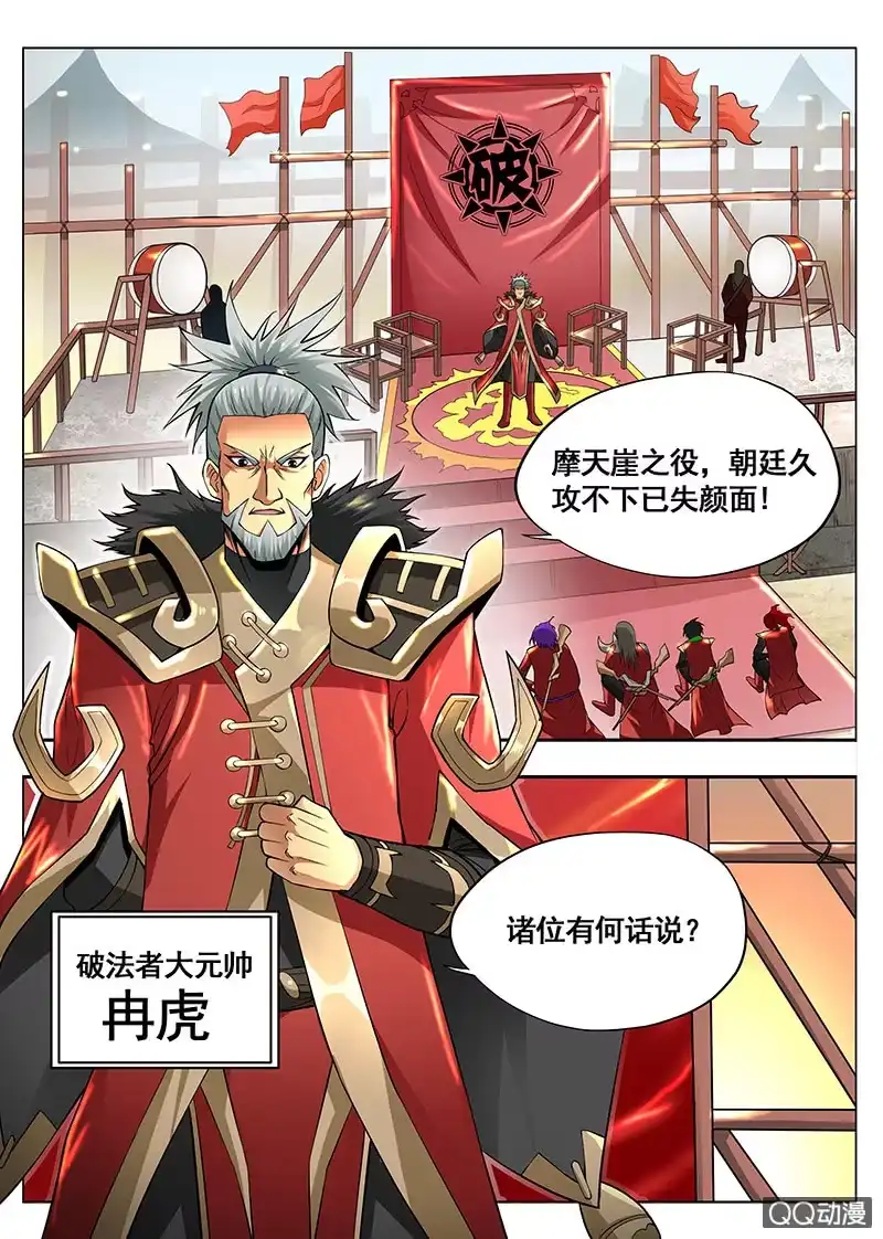 《修真不如开后宫》冉虎 第2页