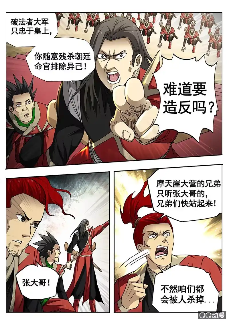 《修真不如开后宫》冉虎 第8页