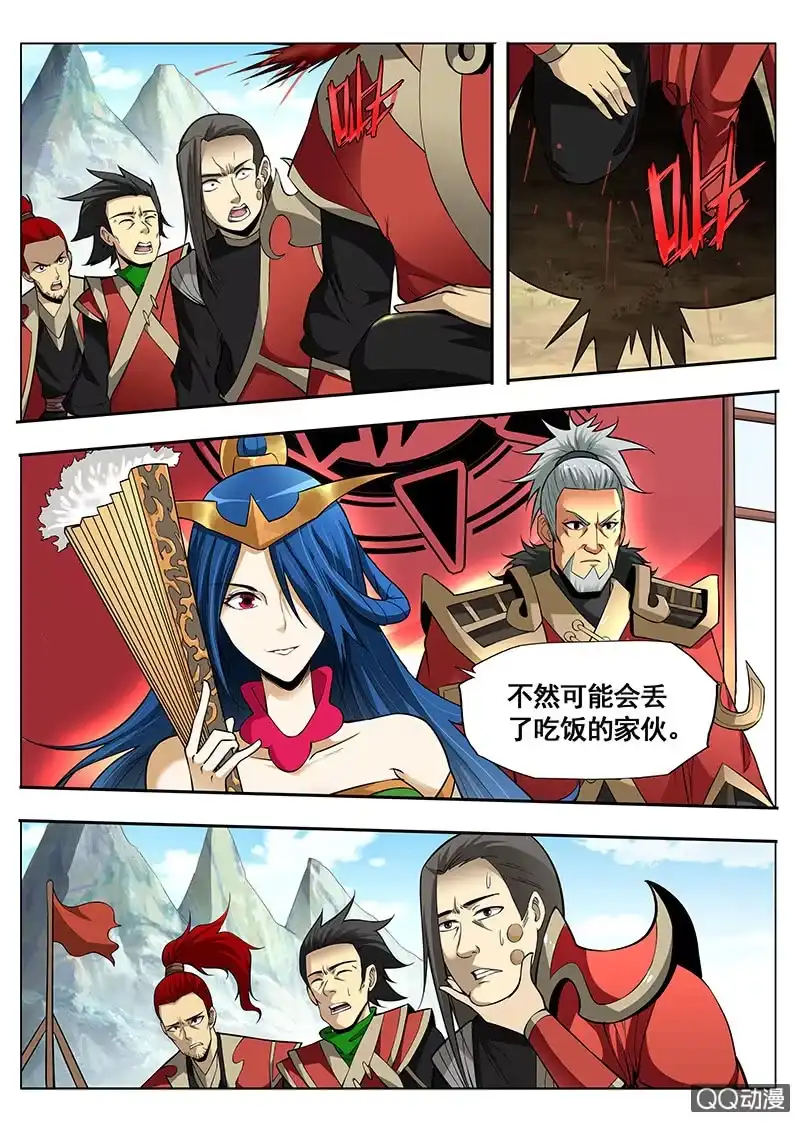 《修真不如开后宫》冉虎 第6页
