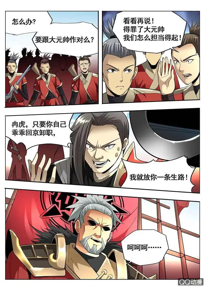 《修真不如开后宫》造反 第2页