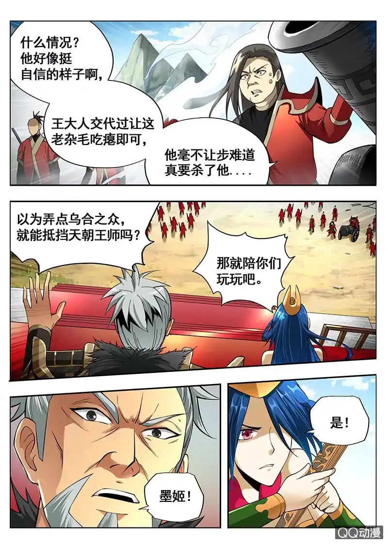 《修真不如开后宫》造反 第3页