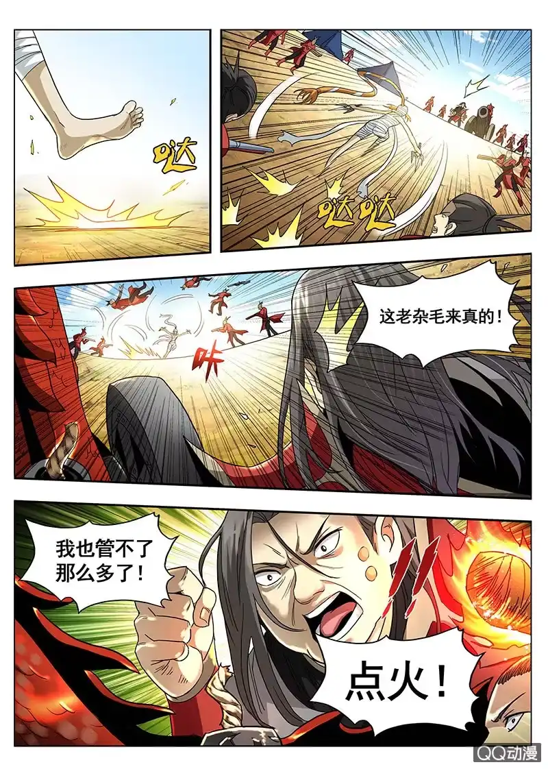 《修真不如开后宫》造反 第10页