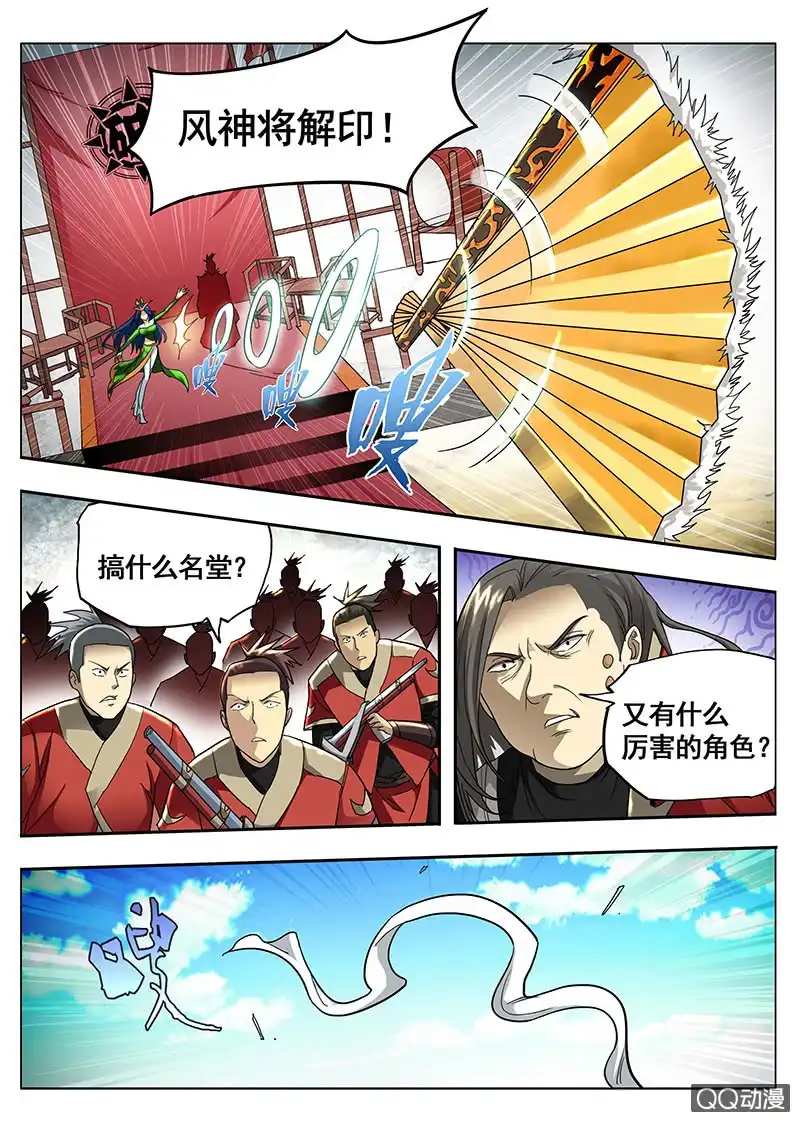 《修真不如开后宫》造反 第4页