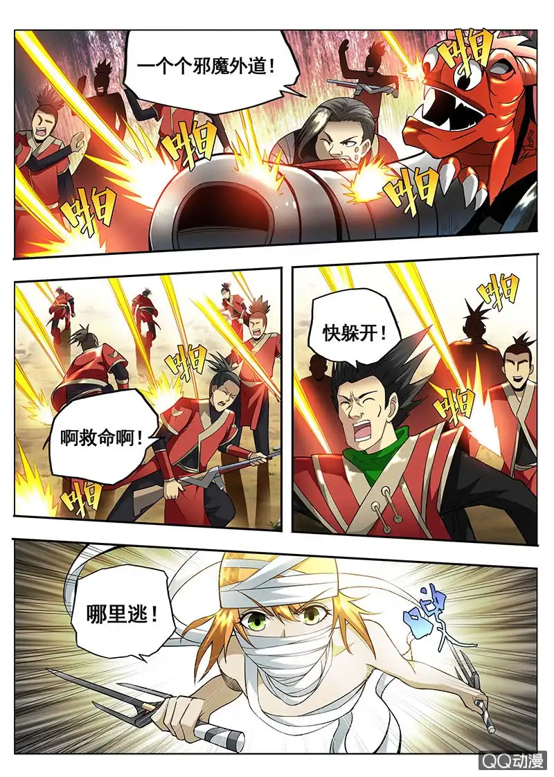 《修真不如开后宫》造反 第9页
