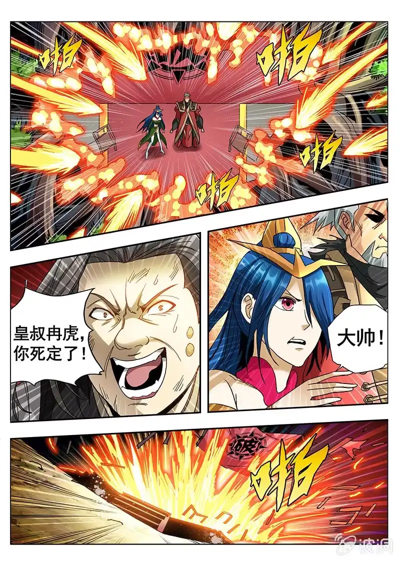 《修真不如开后宫》保护大帅 第8页