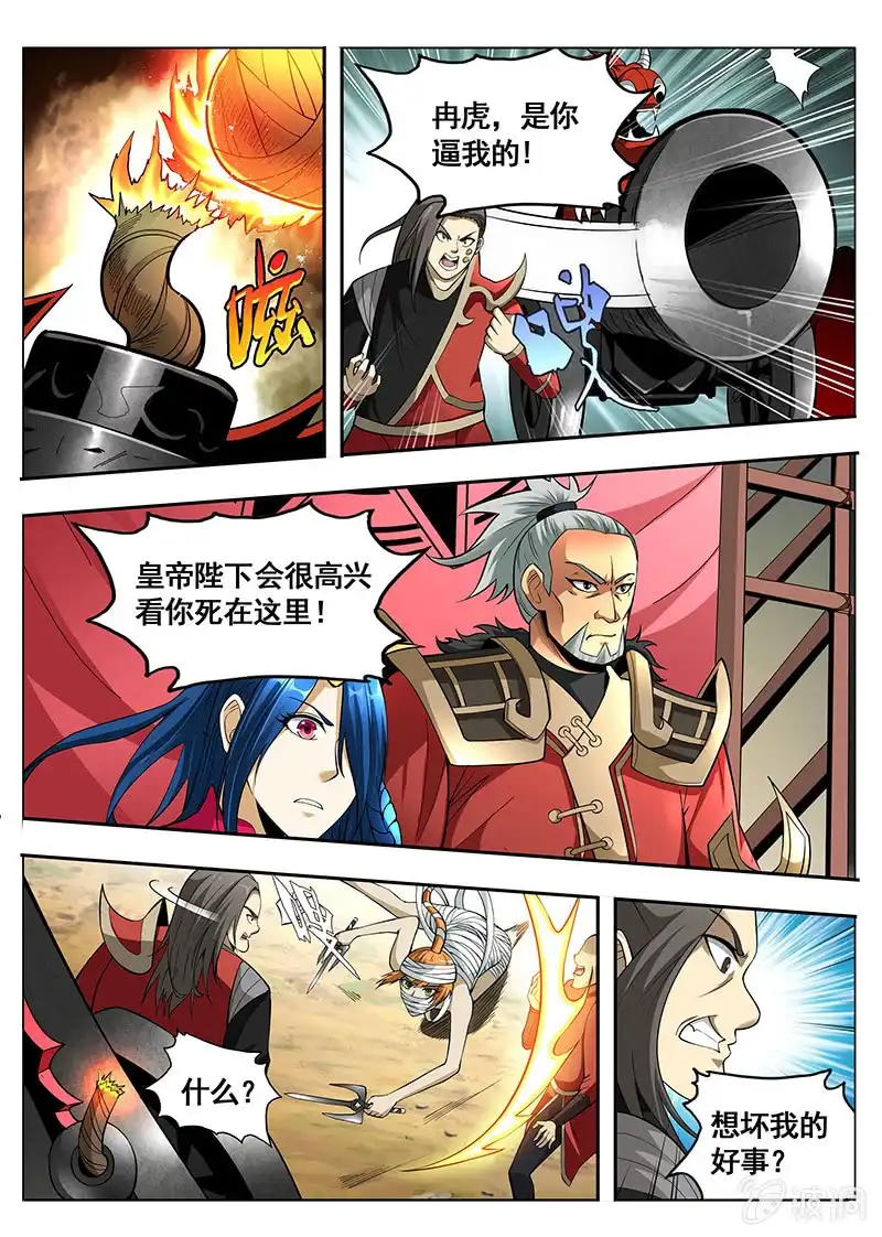 《修真不如开后宫》保护大帅 第1页