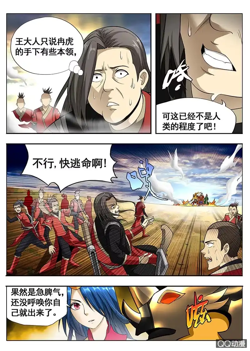 《修真不如开后宫》猿天 第2页