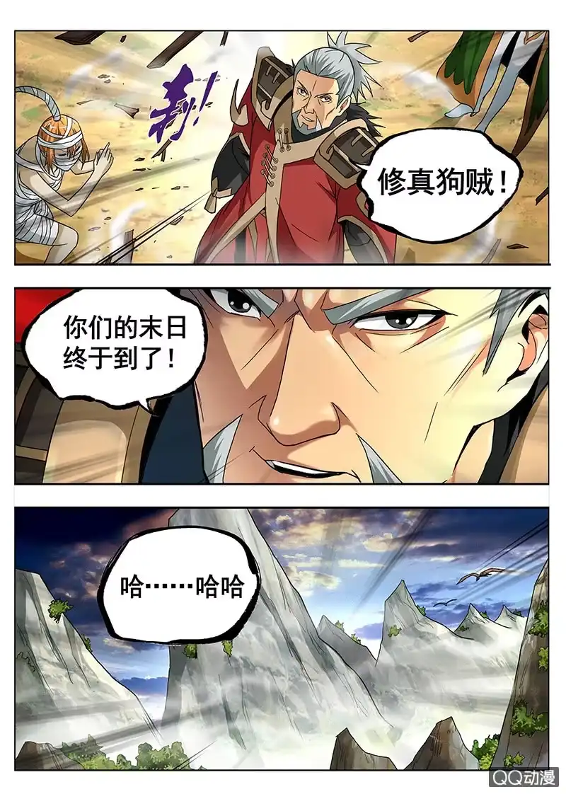 《修真不如开后宫》猿天 第11页