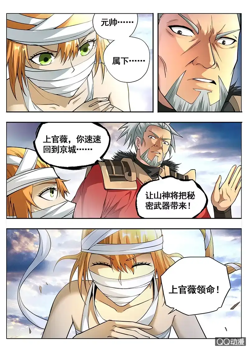 《修真不如开后宫》猿天 第10页