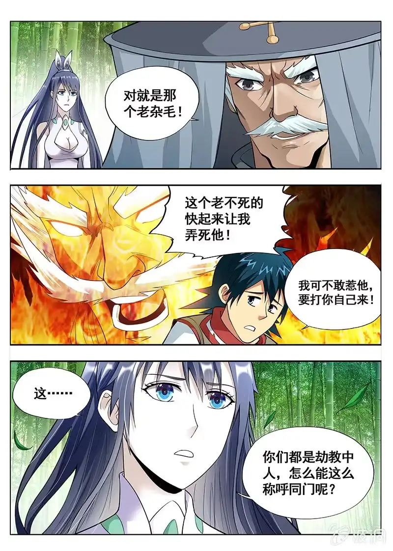 《修真不如开后宫》清醒 第10页