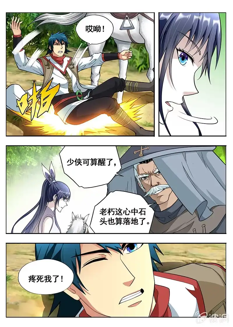 《修真不如开后宫》清醒 第4页