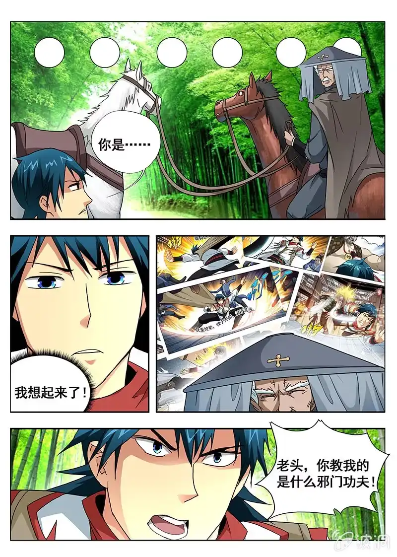 《修真不如开后宫》清醒 第5页