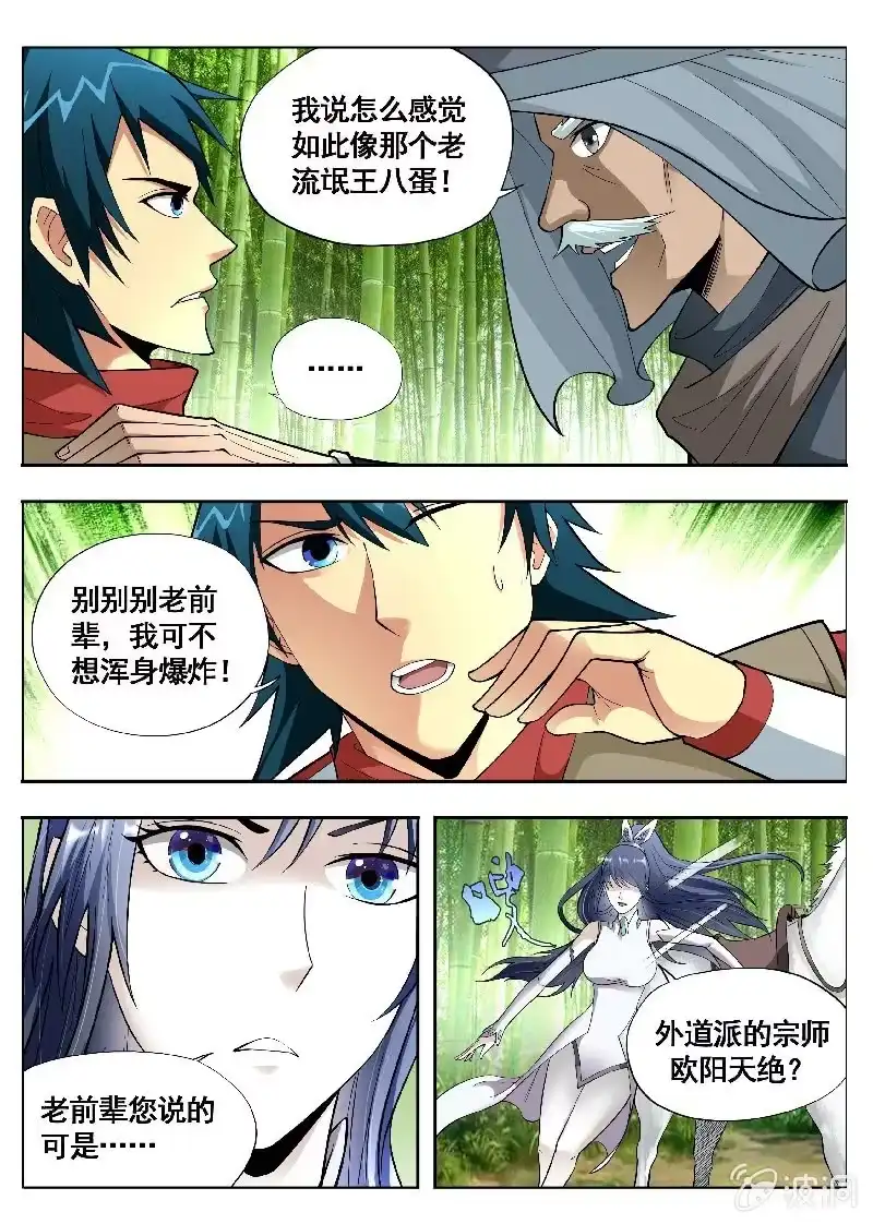 《修真不如开后宫》清醒 第9页