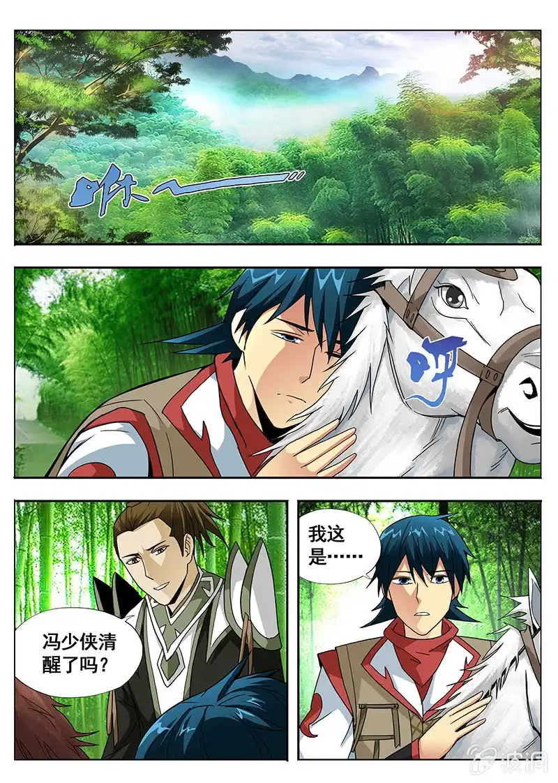 《修真不如开后宫》清醒 第2页