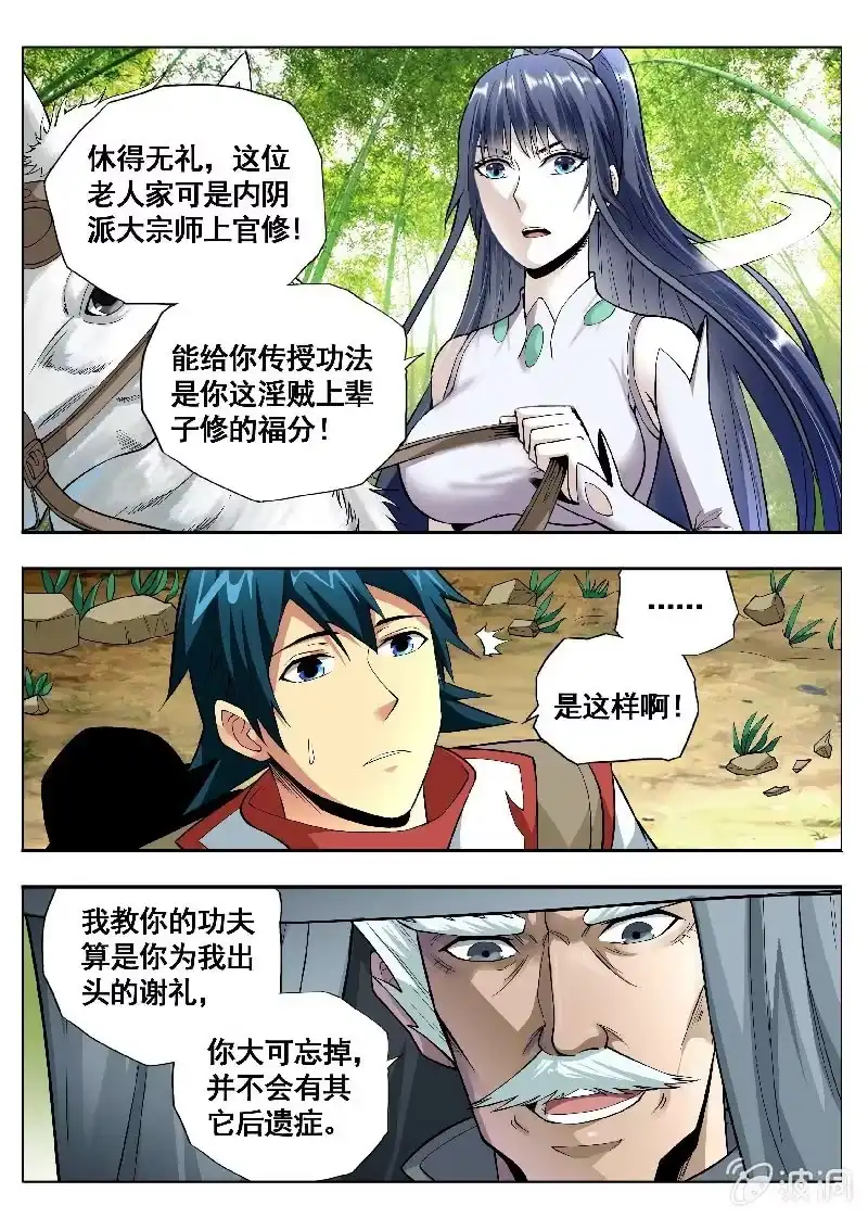 《修真不如开后宫》清醒 第6页