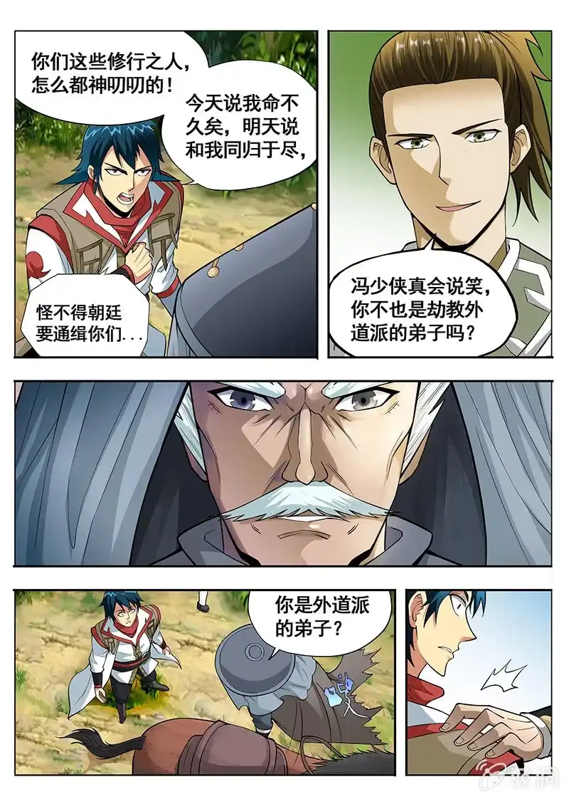 《修真不如开后宫》清醒 第8页