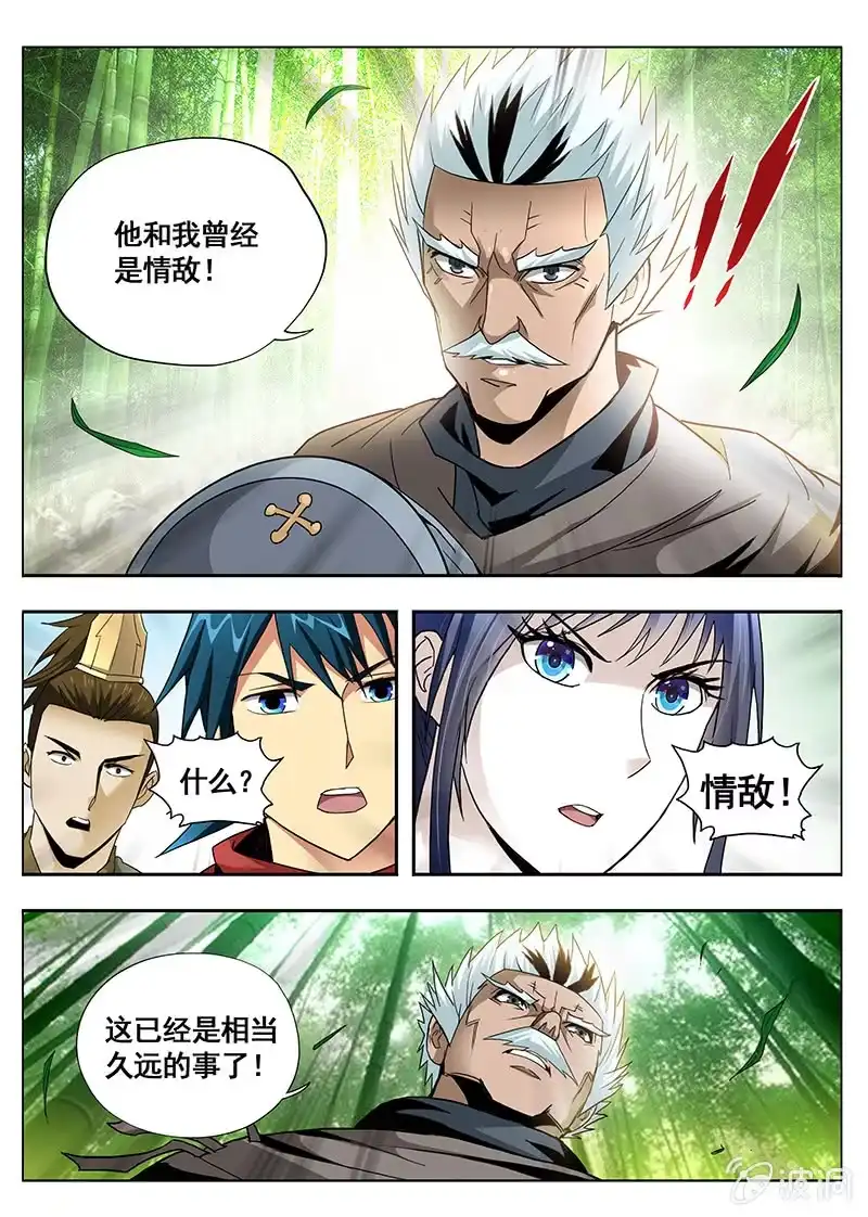 《修真不如开后宫》情敌 第2页