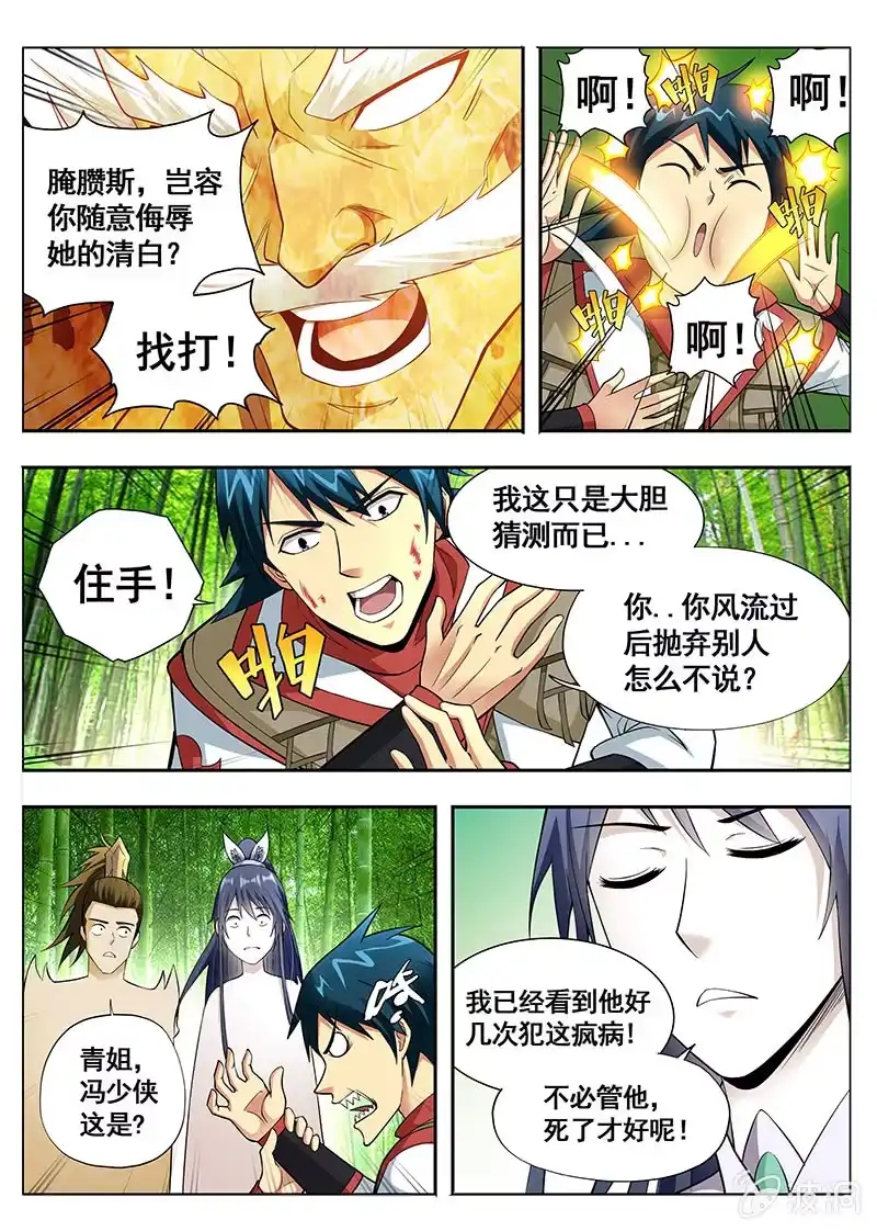 《修真不如开后宫》情敌 第8页