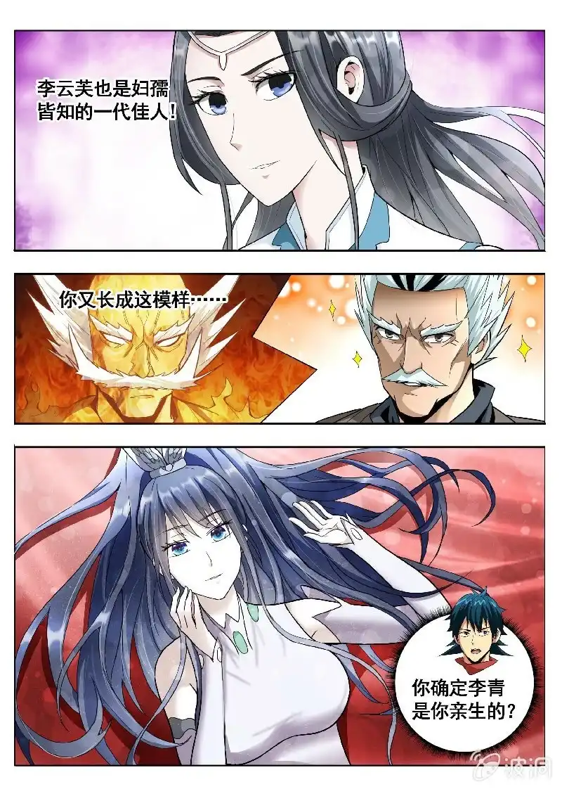 《修真不如开后宫》情敌 第7页